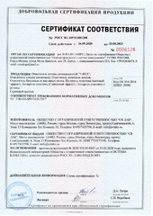 Сертификаты компании Svlab